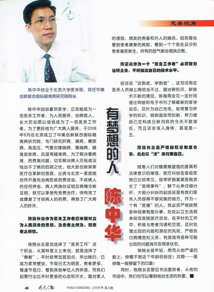 陈中华院长与中华医学会党组书记,中华国际医学交流基金会理事长宗淑